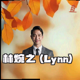 林婉之 (Lynn)